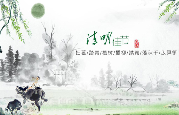 清明節(jié).jpg
