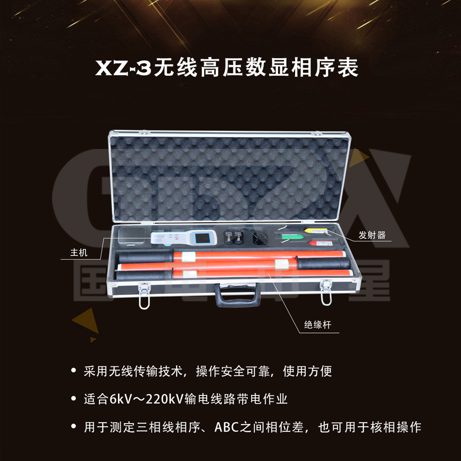 XZ-3無(wú)線高壓數(shù)顯相序表產(chǎn)品圖片.jpg