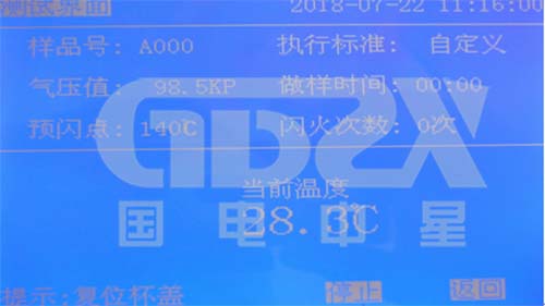 閉口閃點(diǎn)測(cè)定儀操作界面.jpg
